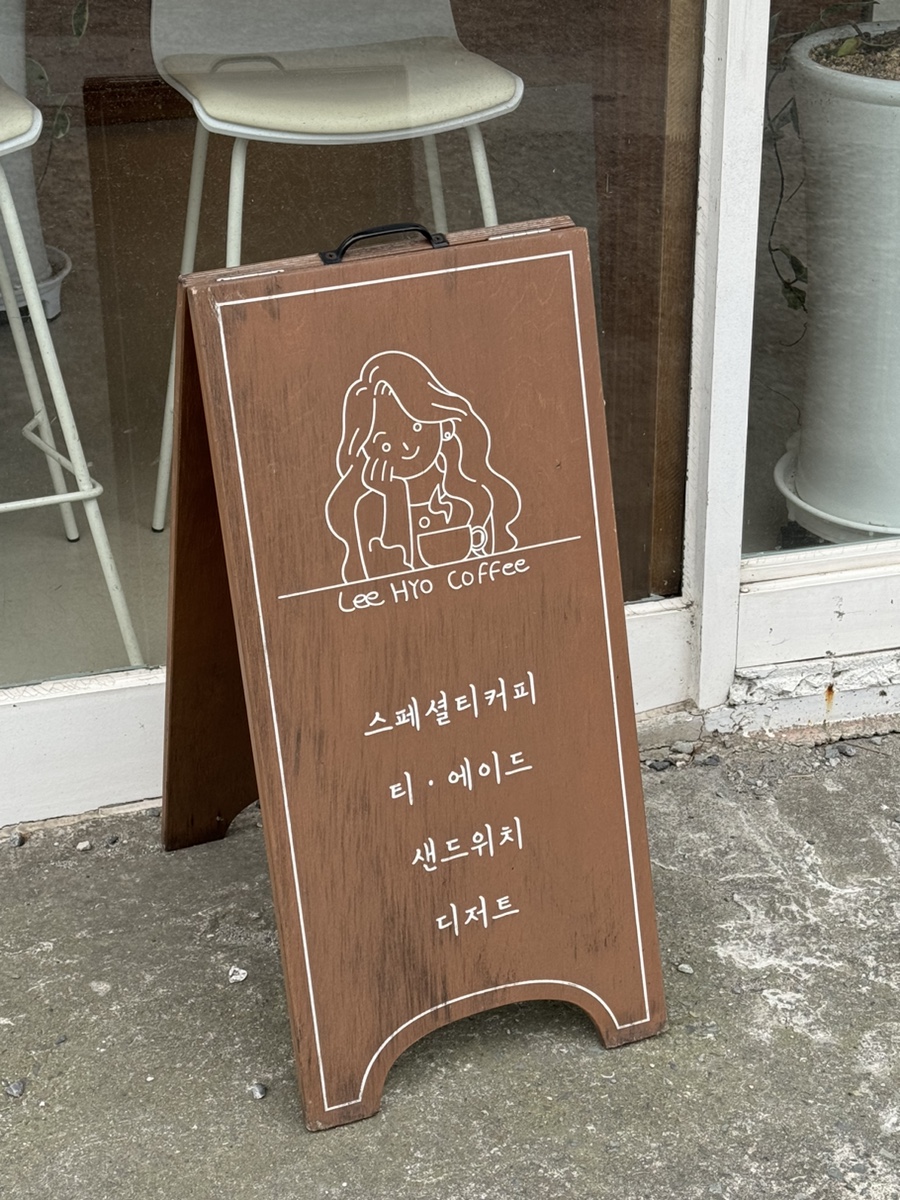 이효커피 이미지