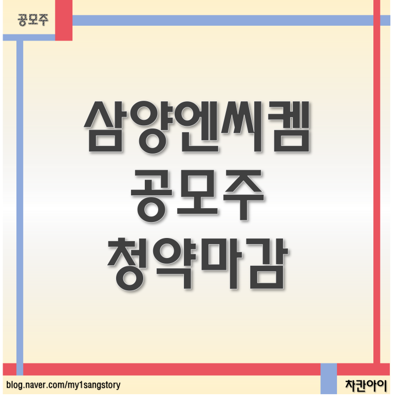 (주)삼양정밀화학 이미지