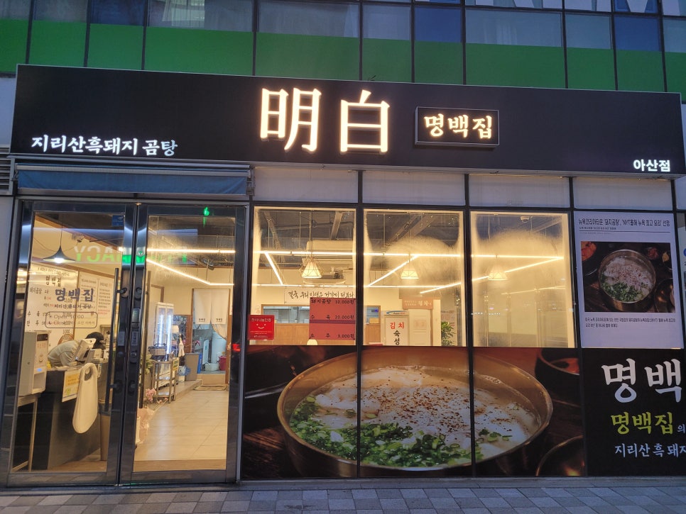 명백집 아산점 이미지