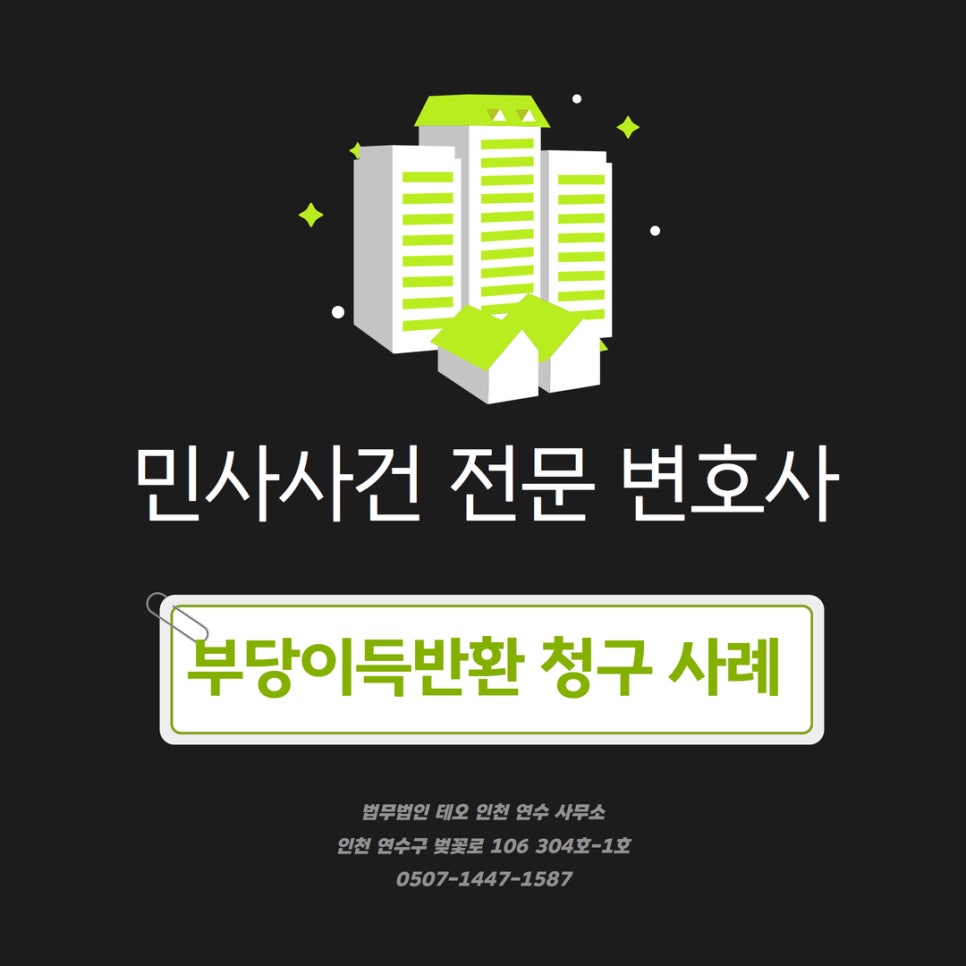 법무법인테오인천사무소 이미지
