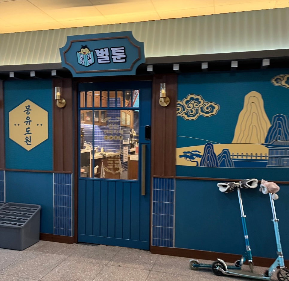 벌툰몽유도원청주 이미지