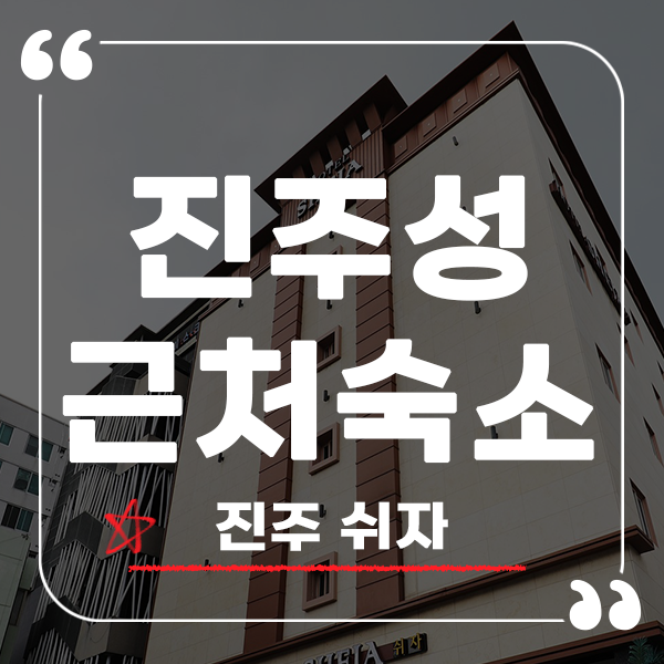 쉬자모텔 이미지
