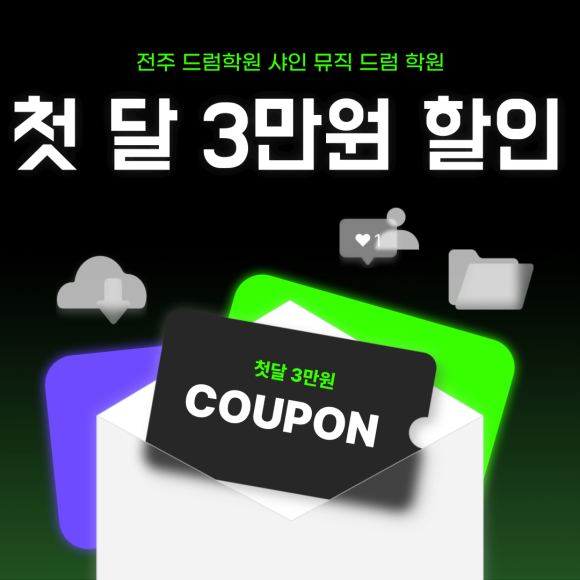 샤인뮤직드럼학원 이미지