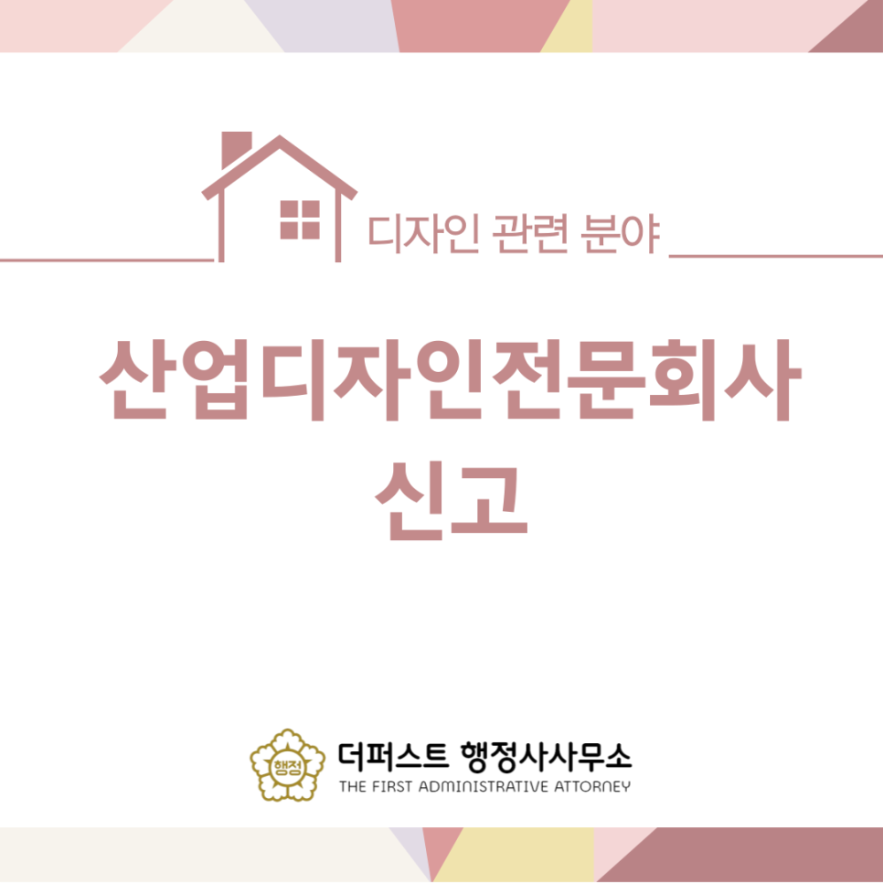 더퍼스트행정사사무소 이미지