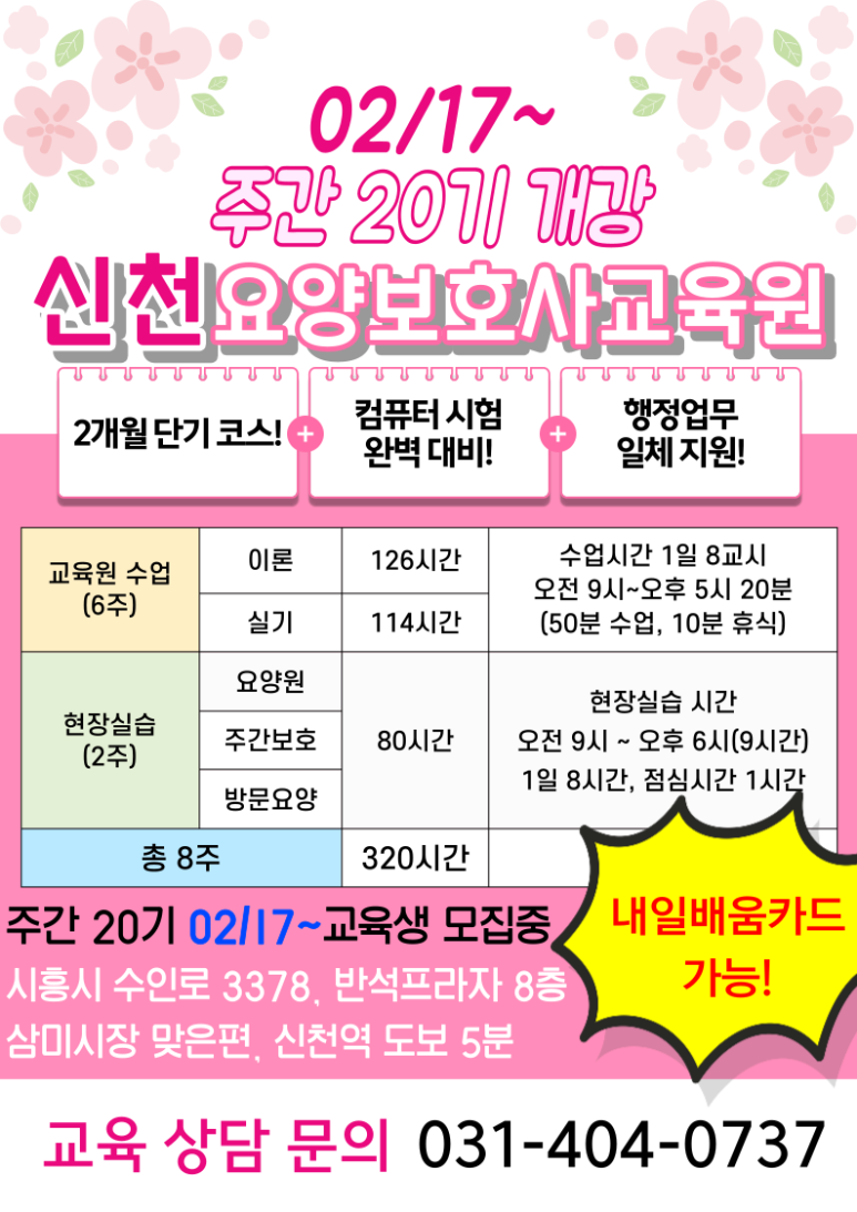 신천요양보호사교육원 이미지