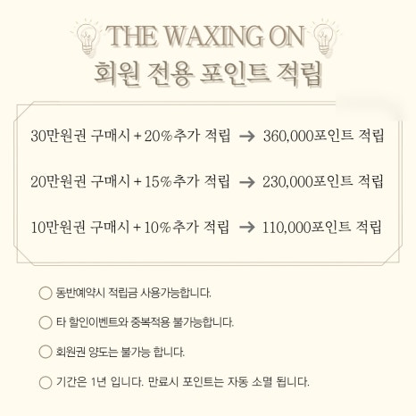 온 왁싱 이미지