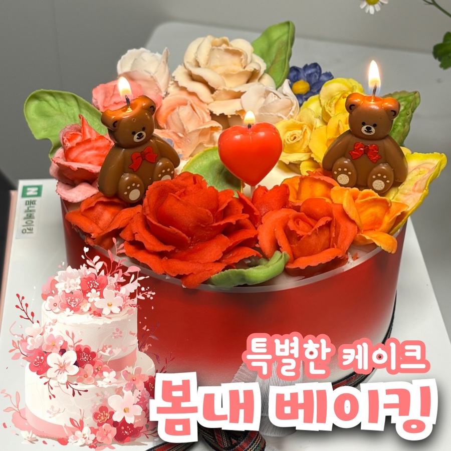 봄내베이킹 이미지