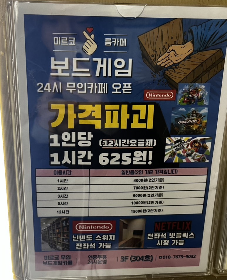 미르코보드게임룸카페 이미지