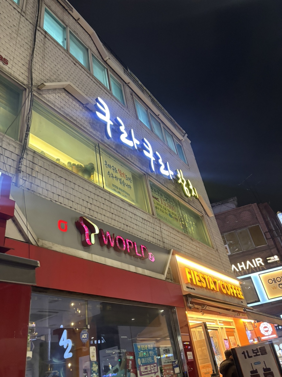 쿠라쿠라참치 이미지