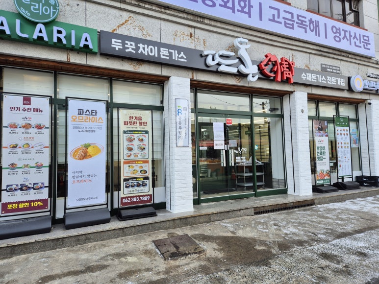 뜨돈 광주서구점 이미지