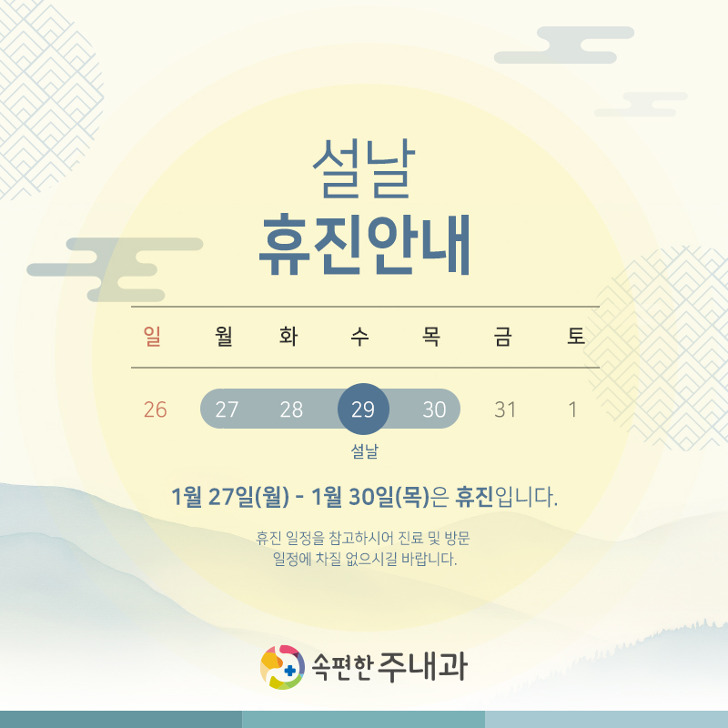 속편한주내과 이미지