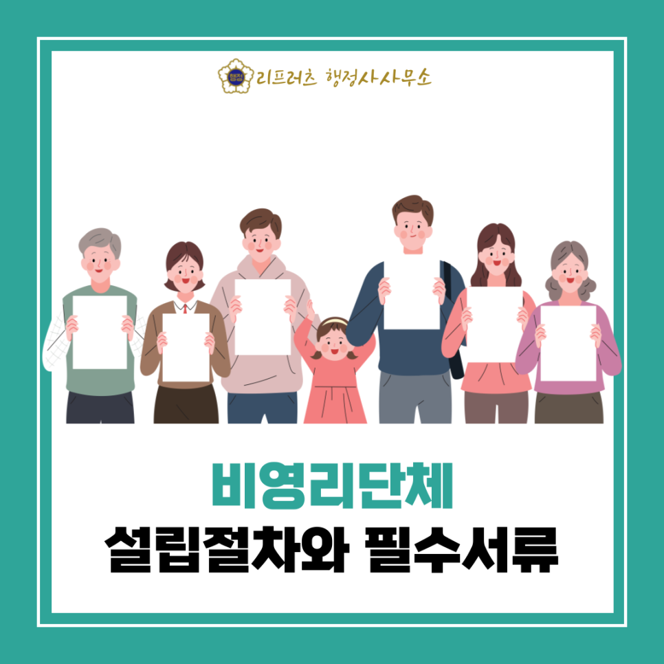 리프행정사사무소 이미지