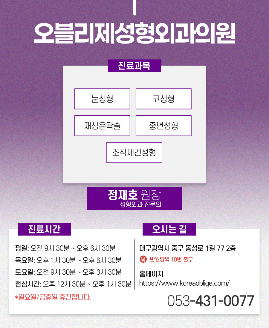 오블리제성형외과의원 이미지
