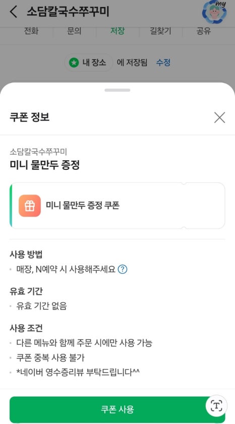 소담칼국수 이미지