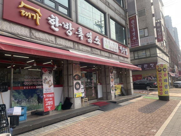 대가한방흑염소 이미지