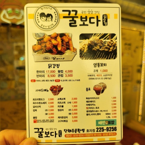 꿀닭강정 이미지