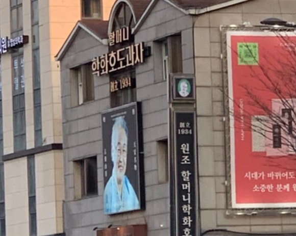 할머니학화호도과자본점 이미지