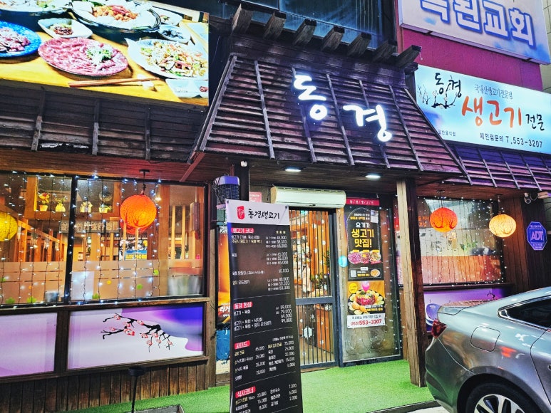 동경생고기 이미지