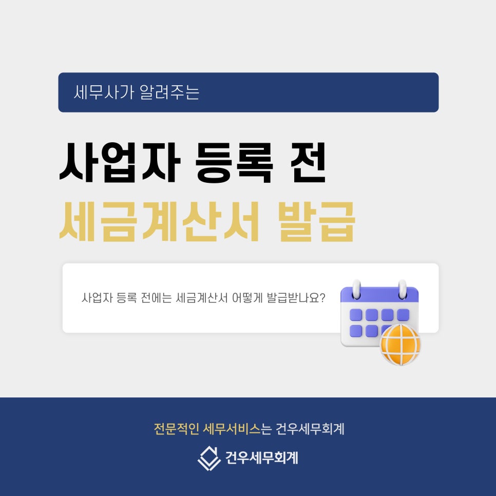 건우세무회계 이미지