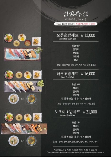 하노초밥 이미지