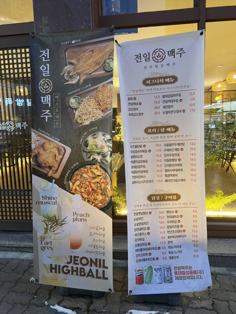 전일맥주 봉명점 이미지