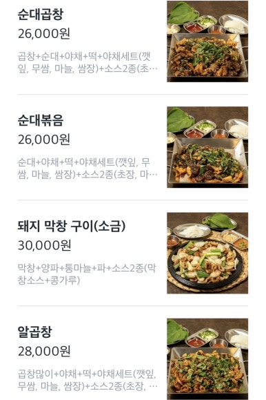 또깡이 곱창 이미지