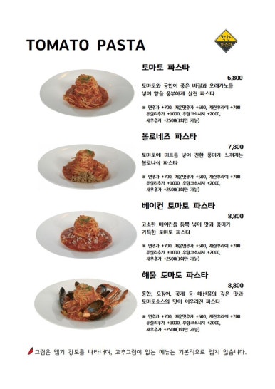 착한파스타 이미지