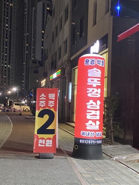 안도윤 냉동삼겹살 이미지