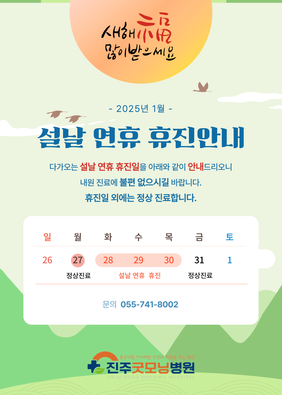 진주굿모닝병원 이미지