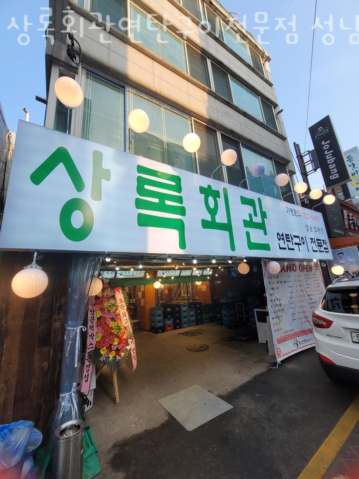 54연탄구이 이미지