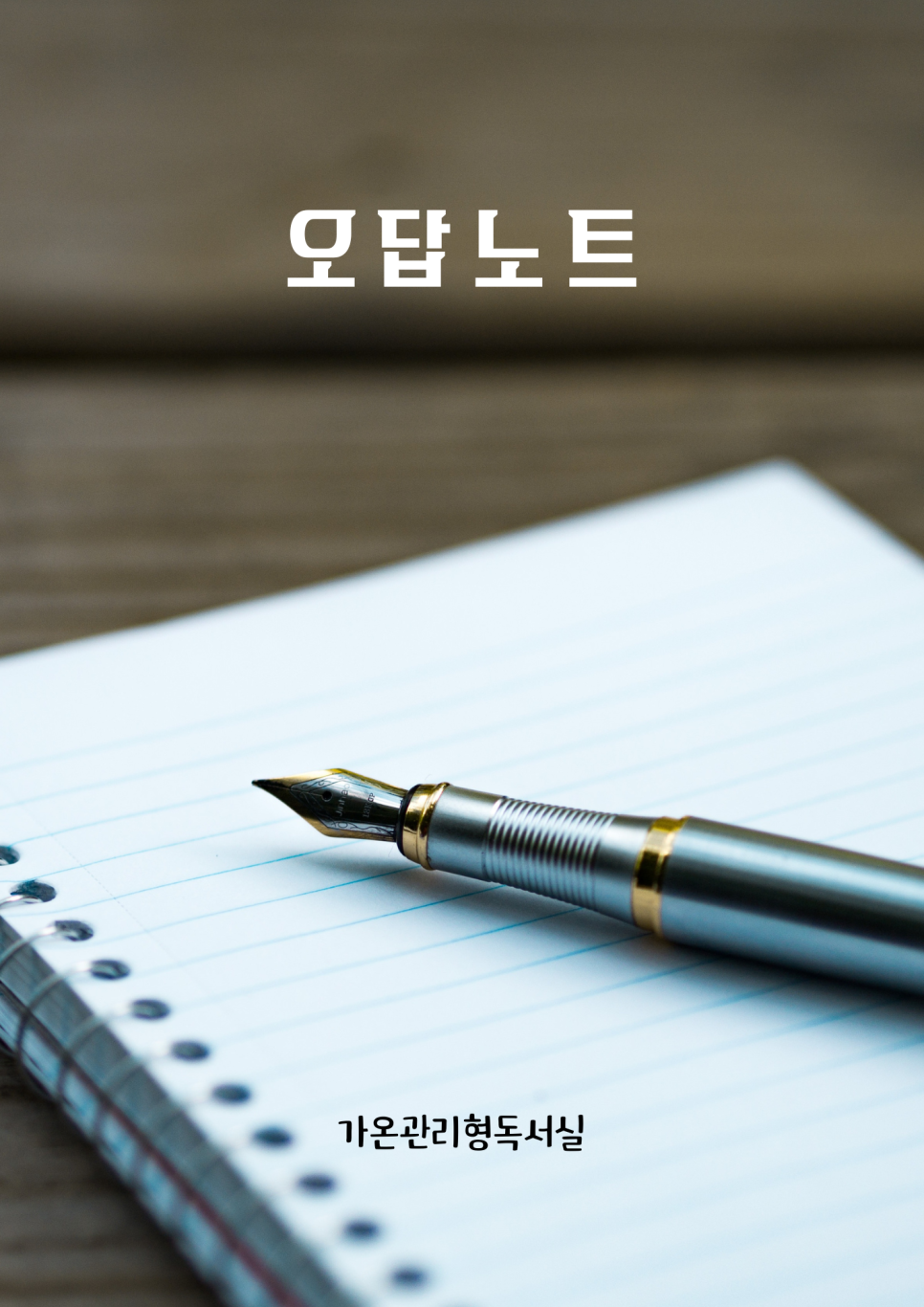 가온관리 이미지