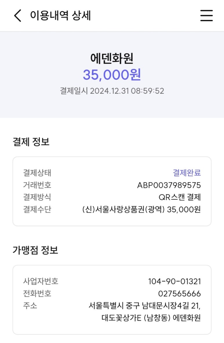 에덴화원 이미지