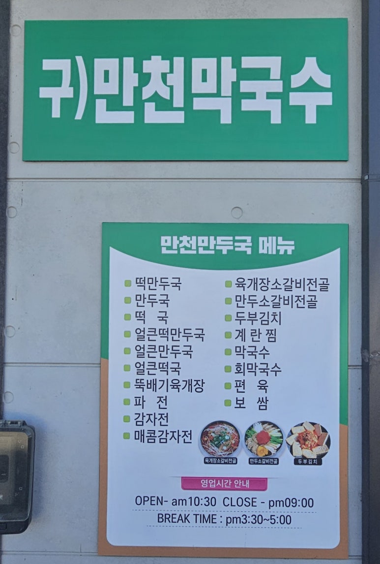 만천만두국 이미지