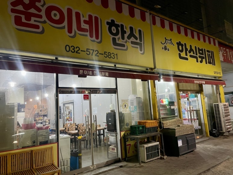 쭌이네한식뷔페 이미지