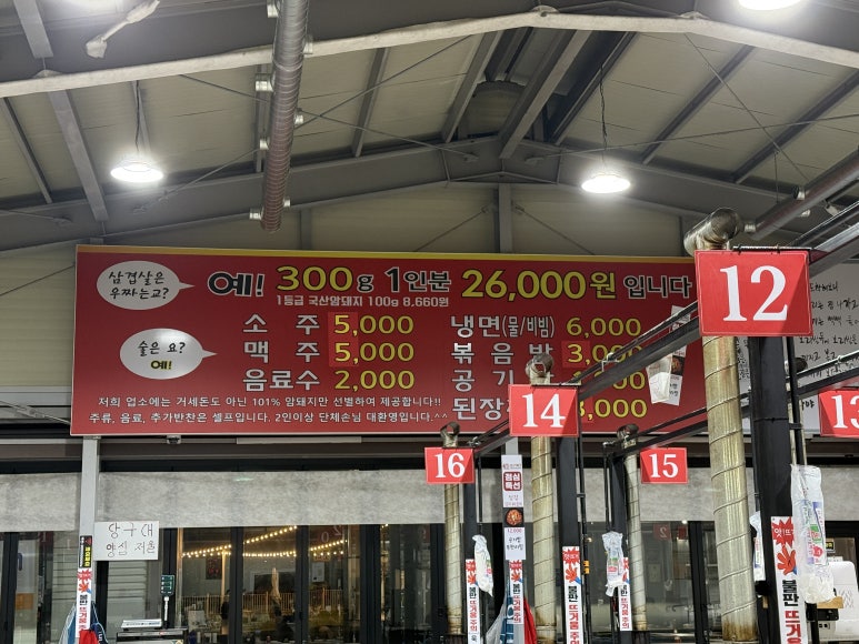 당구대통철판삼겹살(명지점) 이미지