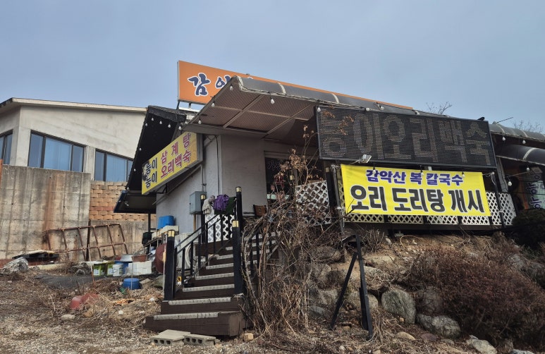 감악산복칼국수 이미지