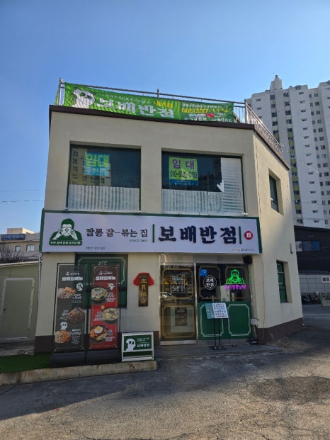 보배반점 내외점 이미지
