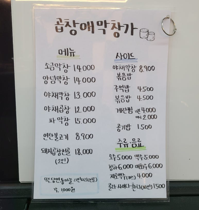 곱창애 막창가 이미지