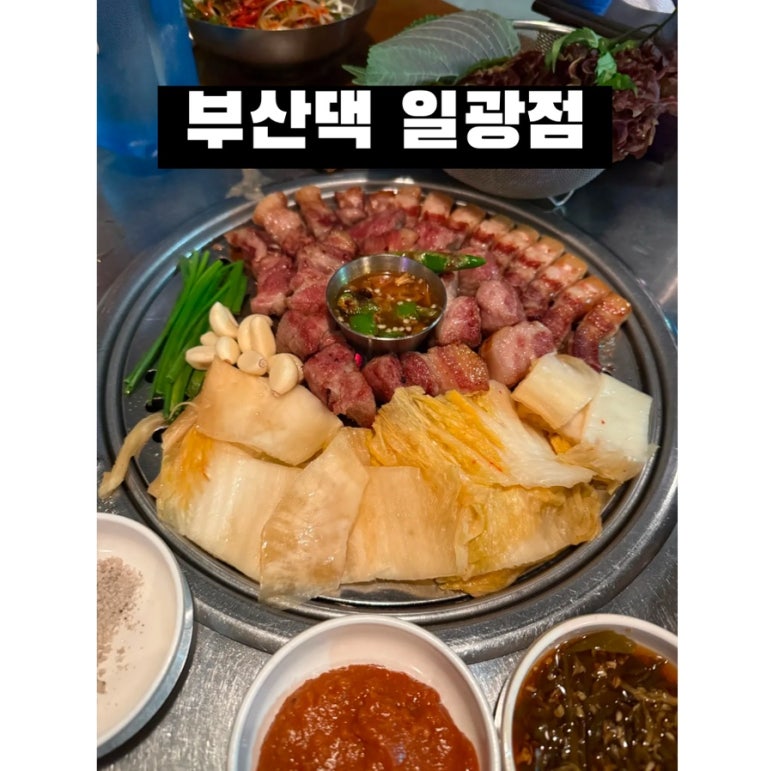 부산댁일광점 이미지