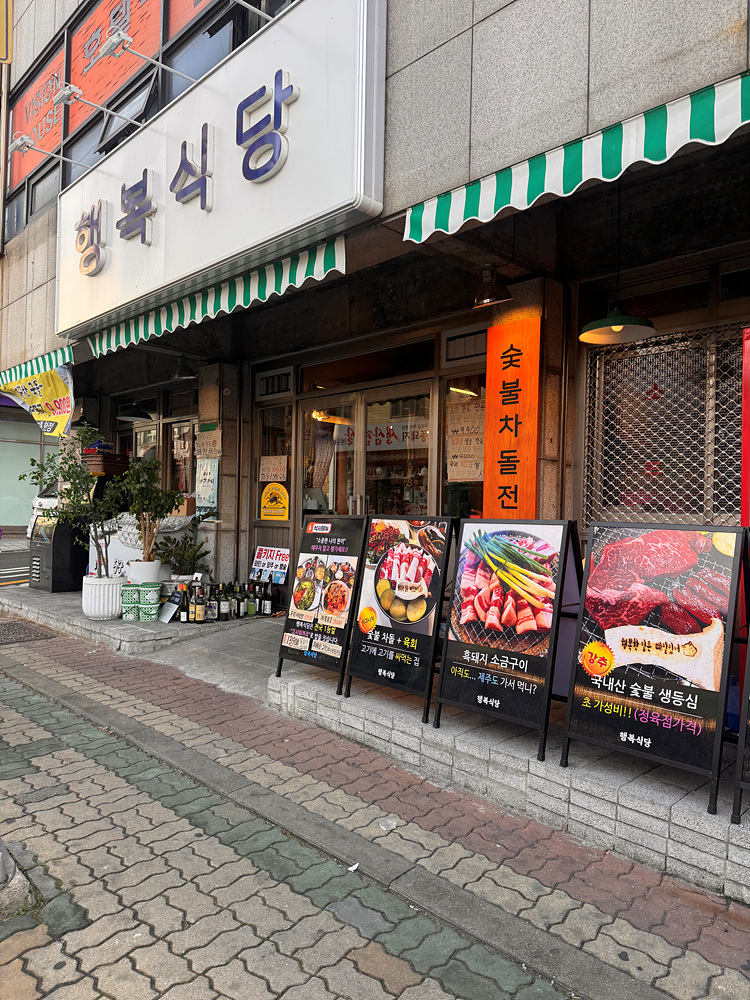 행복식당 이미지