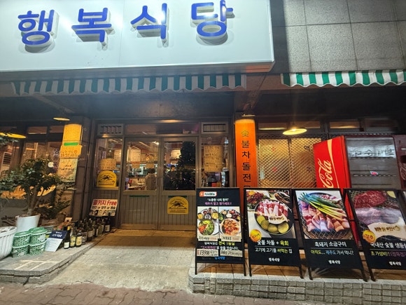 행복식당 이미지