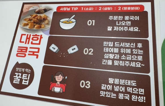 대한콩국(북삼점) 이미지
