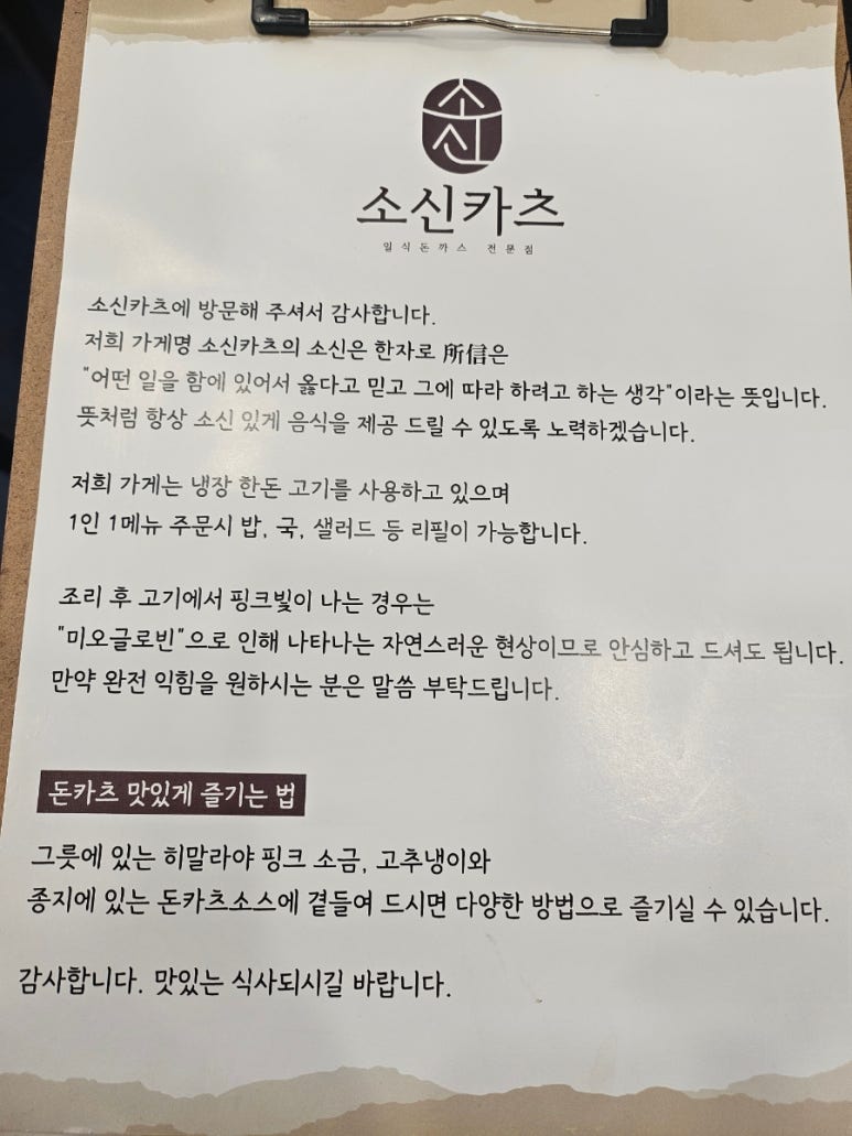 소신카츠 이미지
