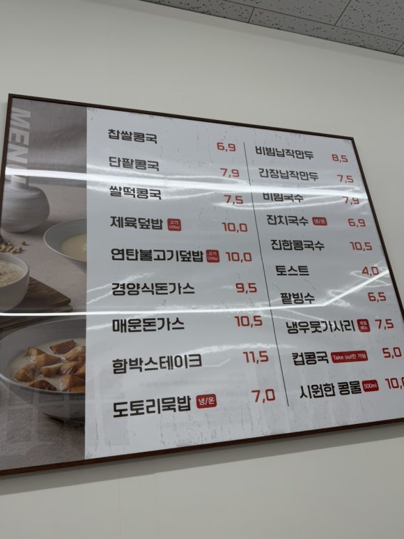 대한콩국(북삼점) 이미지