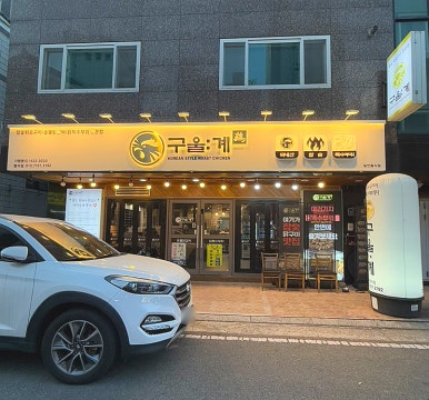 구울계 양산범어점 이미지