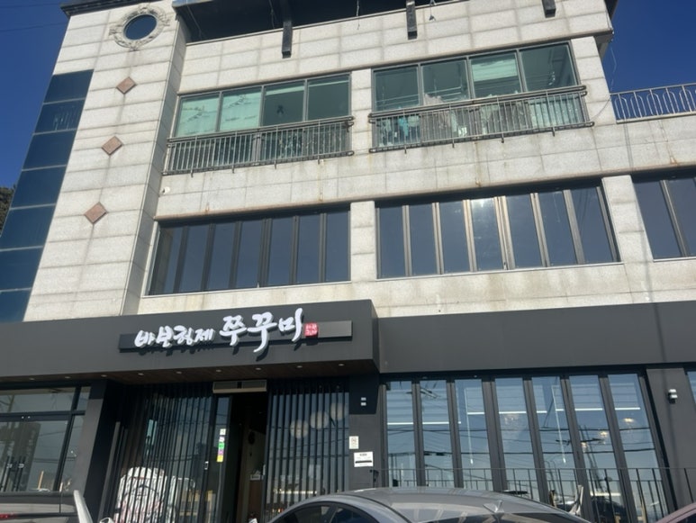 바보형제쭈꾸미간절곶점 이미지