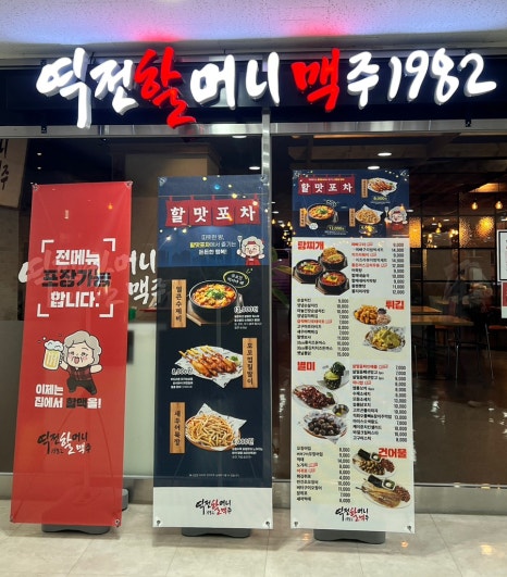 역전할머니맥주파주LG디스플레이점 이미지
