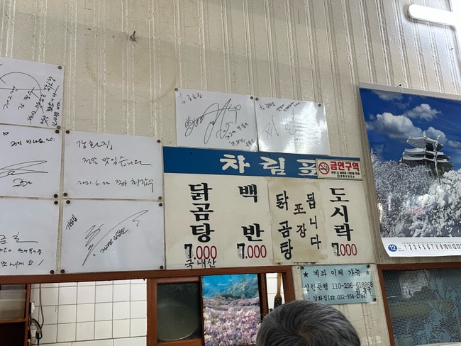 유명닭곰탕 이미지