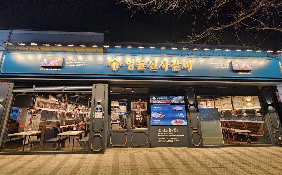 명륜진사갈비불로점 이미지