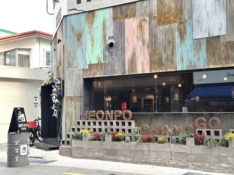 전포창고 이미지